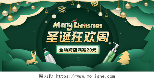 圣诞节绿色化妆品美妆护肤品海报psd圣诞节banner（剪纸风）